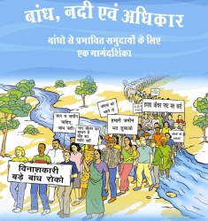 The Hindi Version of the International Rivers Action Guide 
