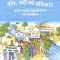 The Hindi Version of the International Rivers Action Guide "Dams, Rivers and Rights"